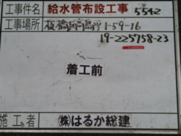 久しぶりのブログ！都内給水取出し！