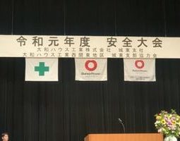 ダイワハウスで安全大会です！！！