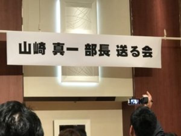 大和ハウス・山崎部長おせわになりました